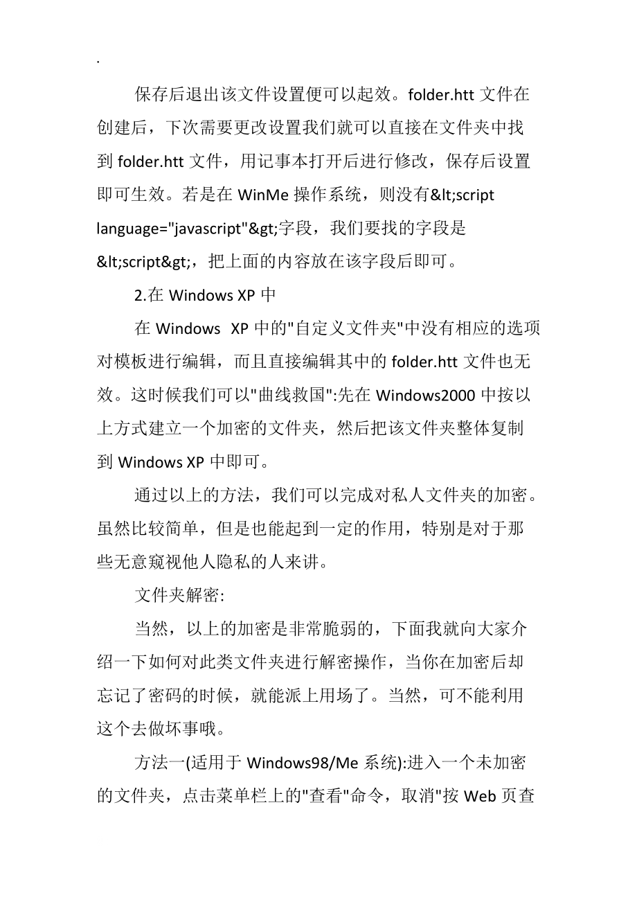 如何建立加密的文件夹.docx_第2页