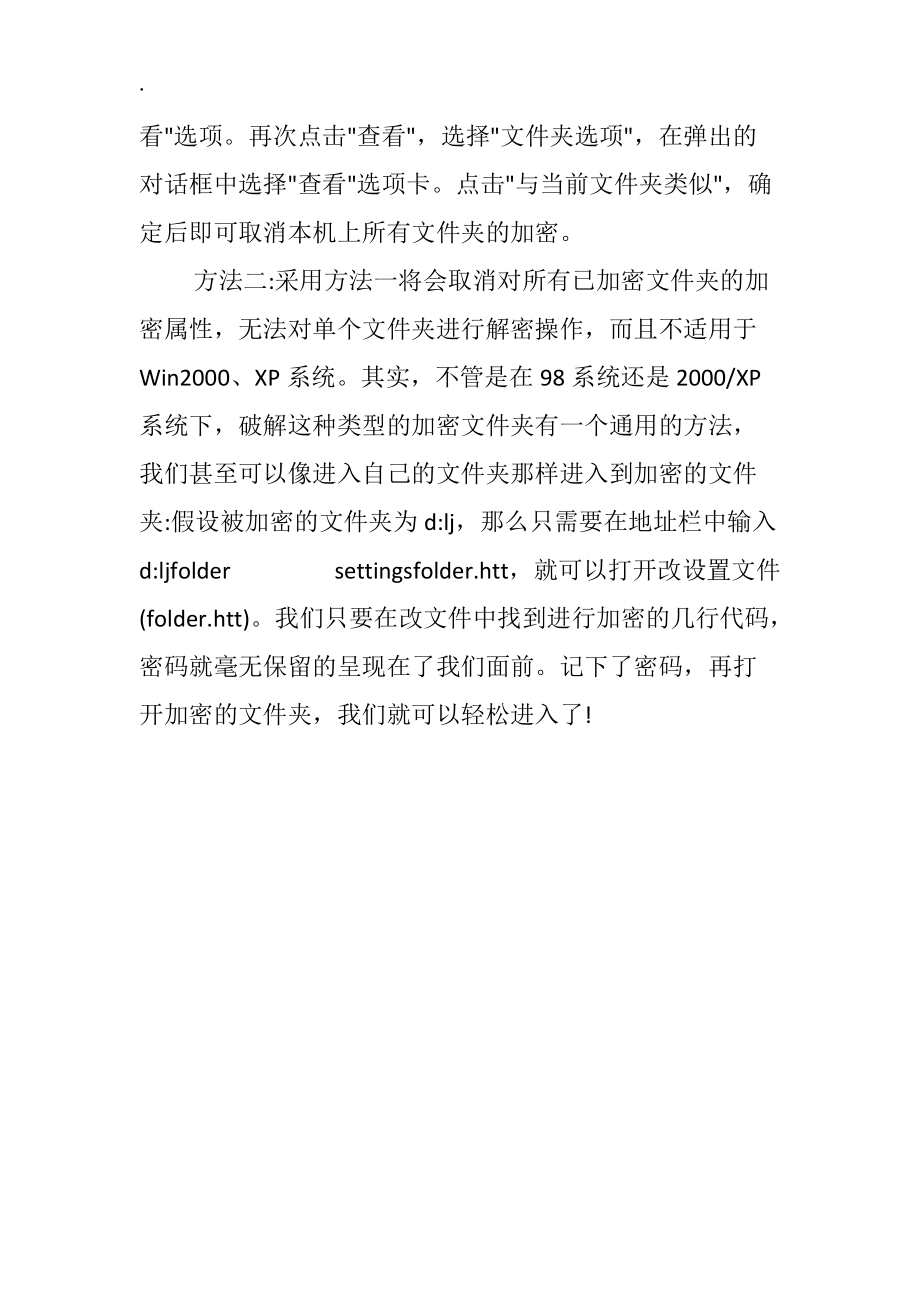 如何建立加密的文件夹.docx_第3页