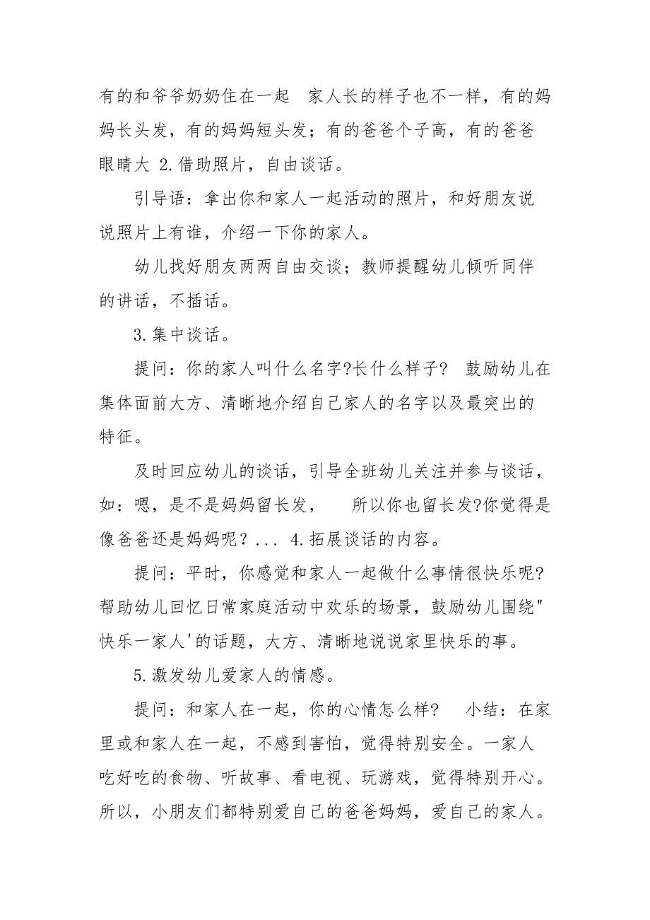 活动设计】幼儿园语言《快乐一家人》（谈话活动）.docx_第2页