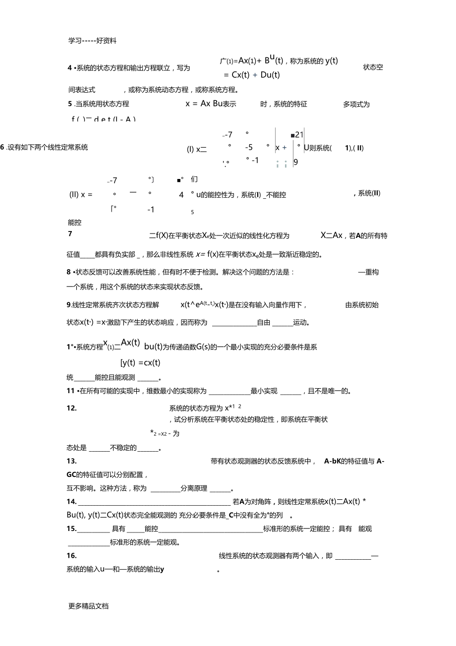 现代控制理论模拟题汇编.docx_第3页