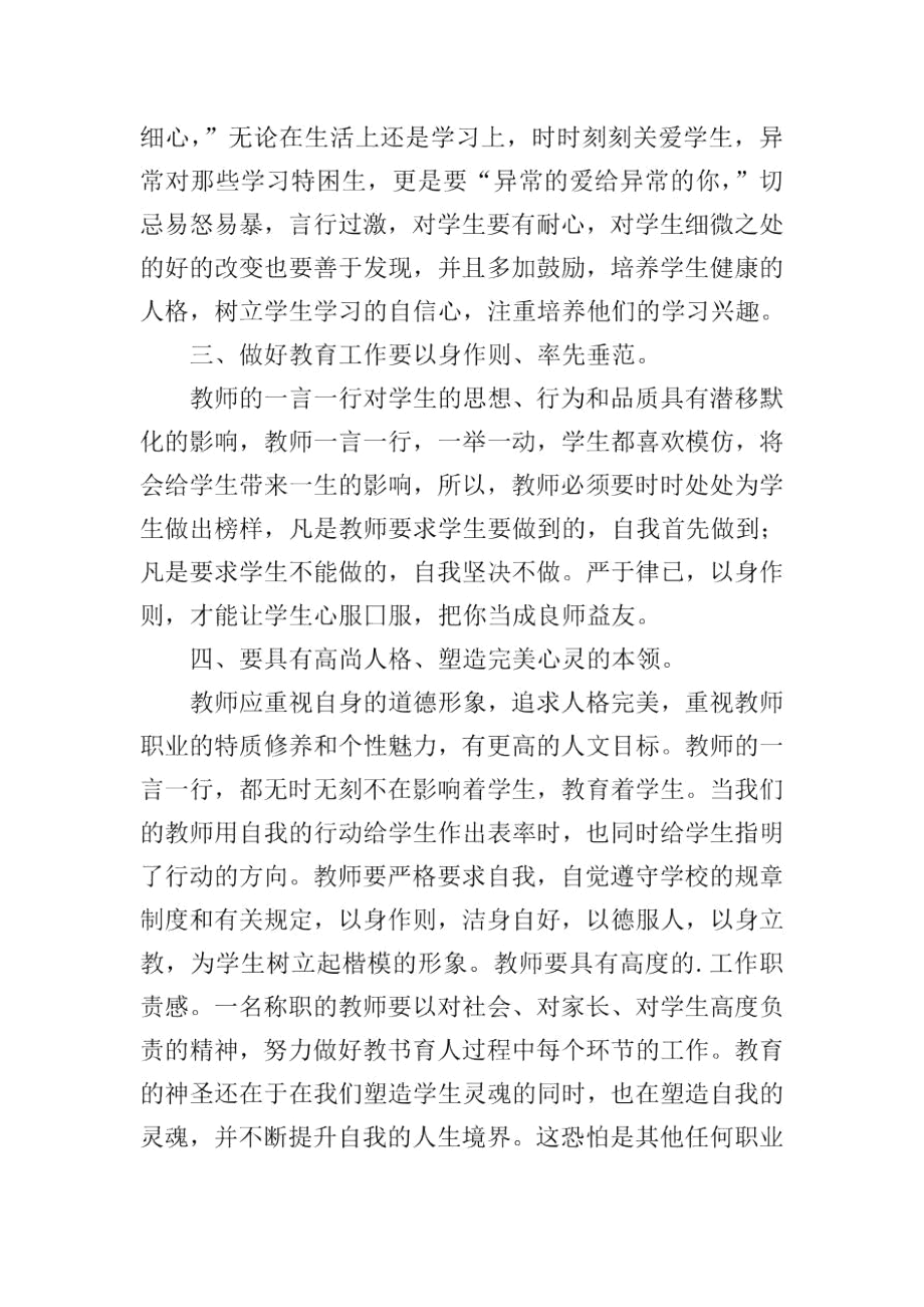 最新诚信师德师风学习心得体会范文.docx_第2页