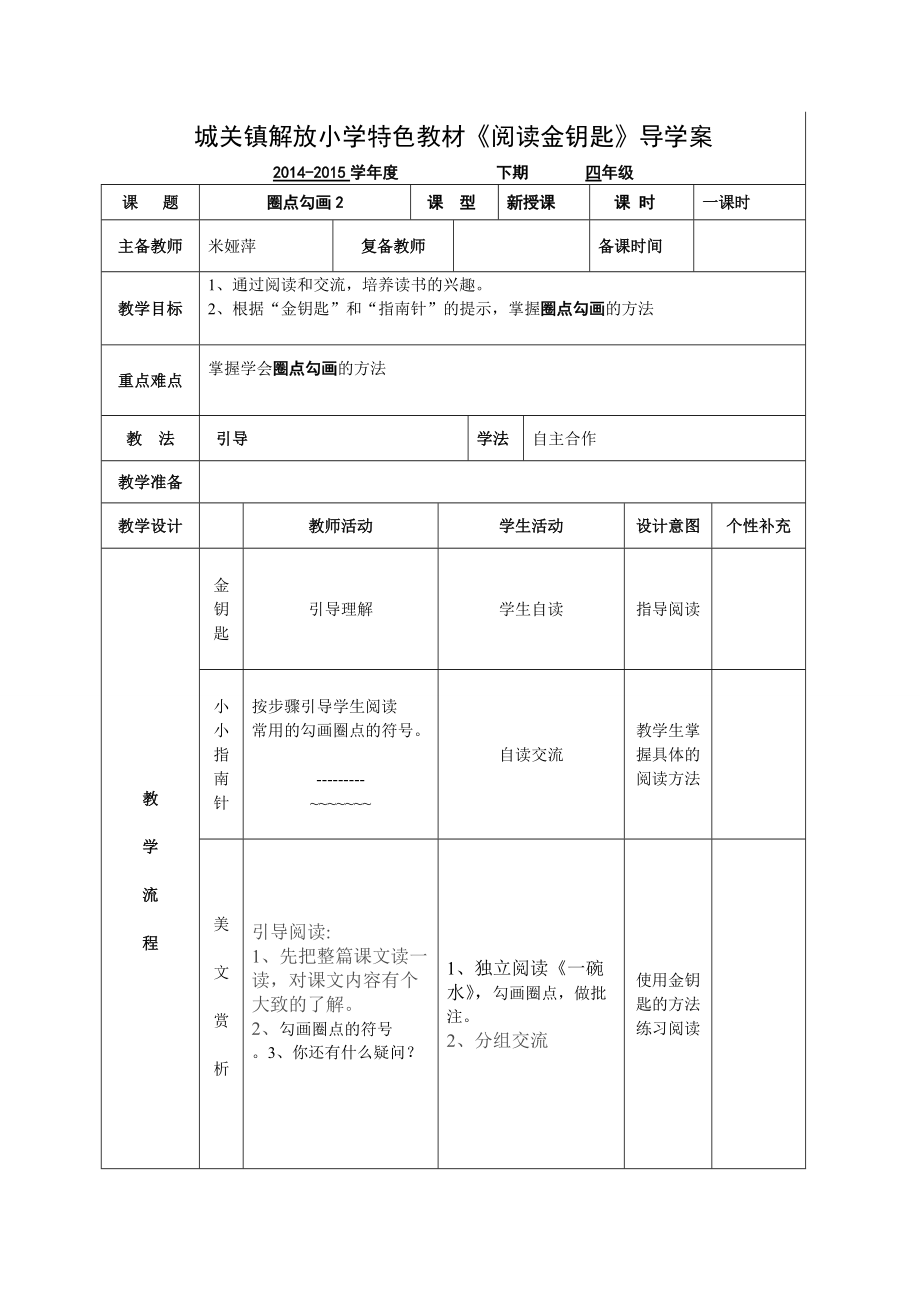 圈点勾画2.doc_第1页