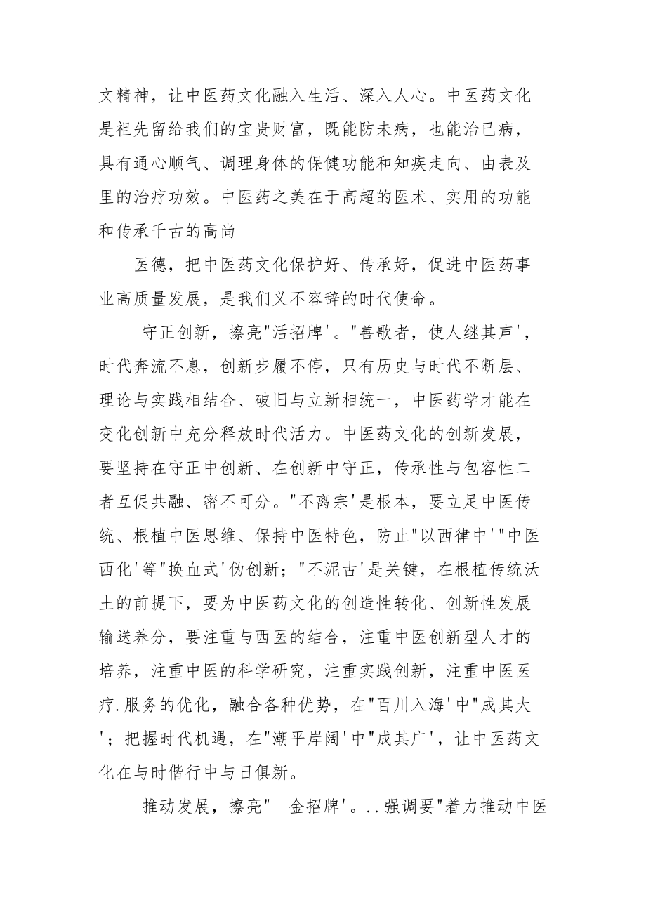 学习贯彻河南考察调研重要讲话大力发展中医药事业心得体会.docx_第2页