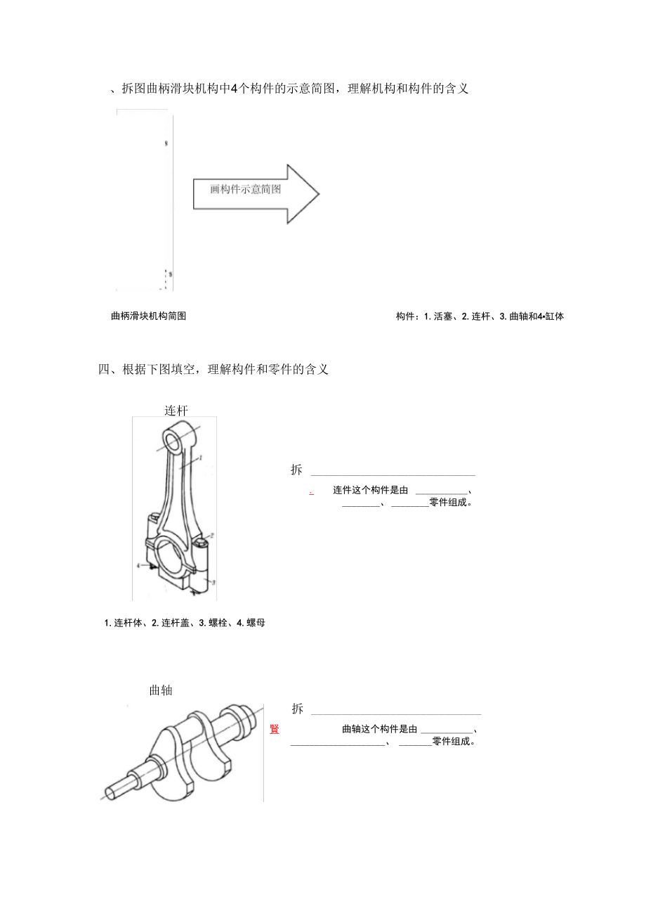 一、机器的基本组成要素.doc_第2页