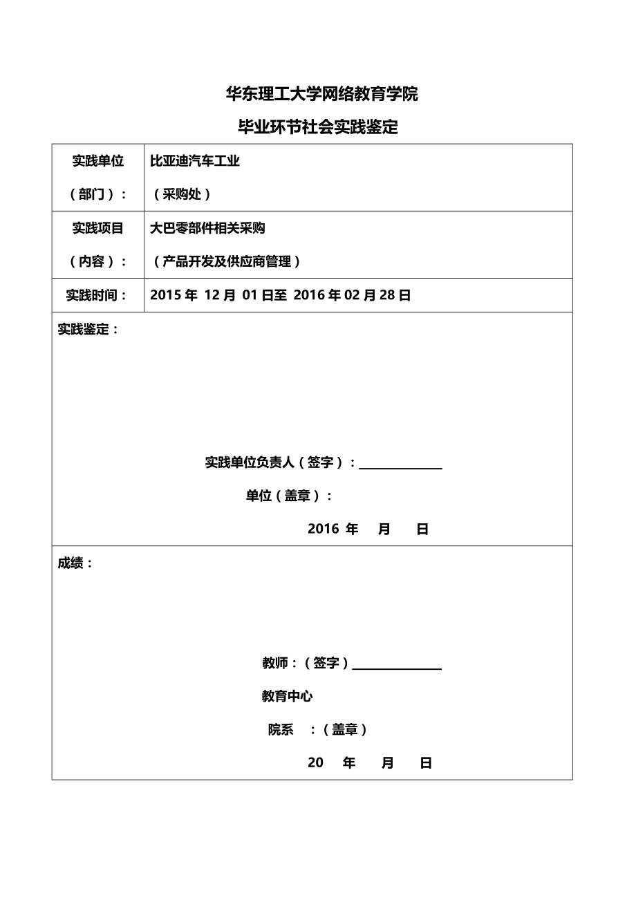 工商管理社实践报告.doc_第2页