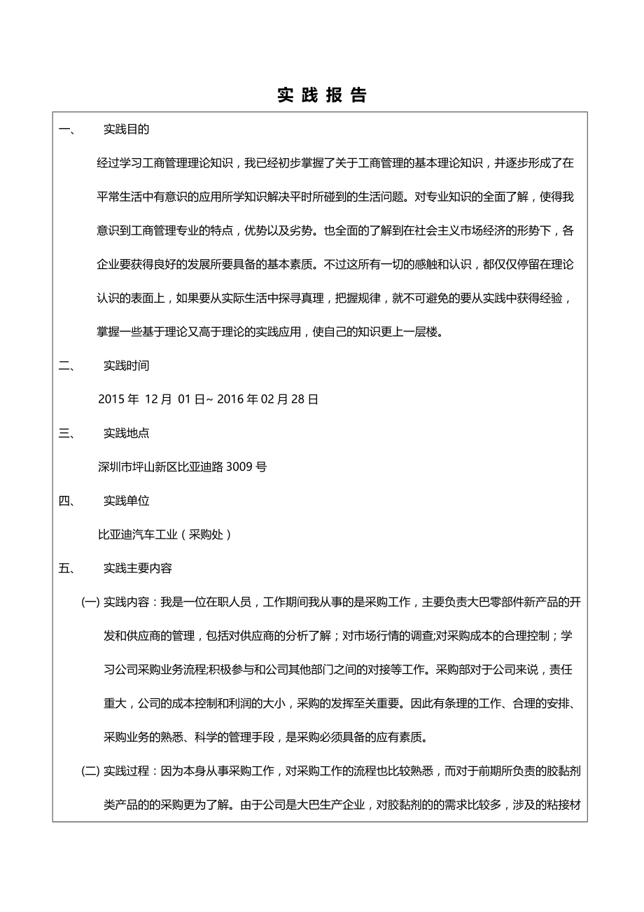 工商管理社实践报告.doc_第3页