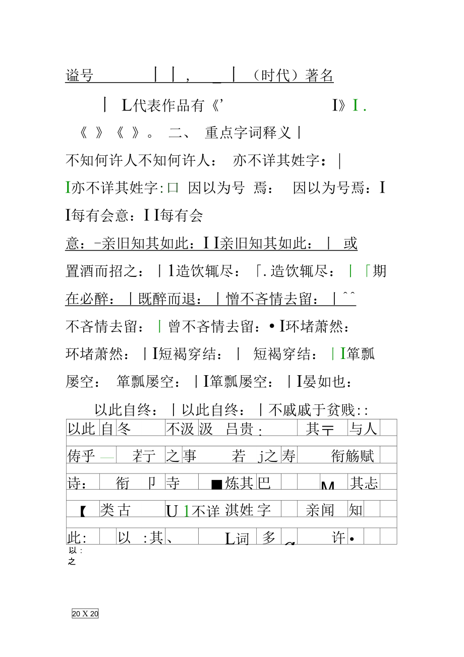 五柳先生传复习学案.doc_第2页