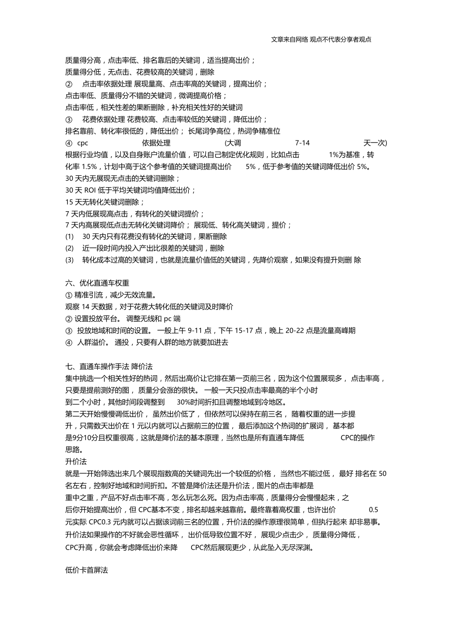 直通车优化小技巧.docx_第2页