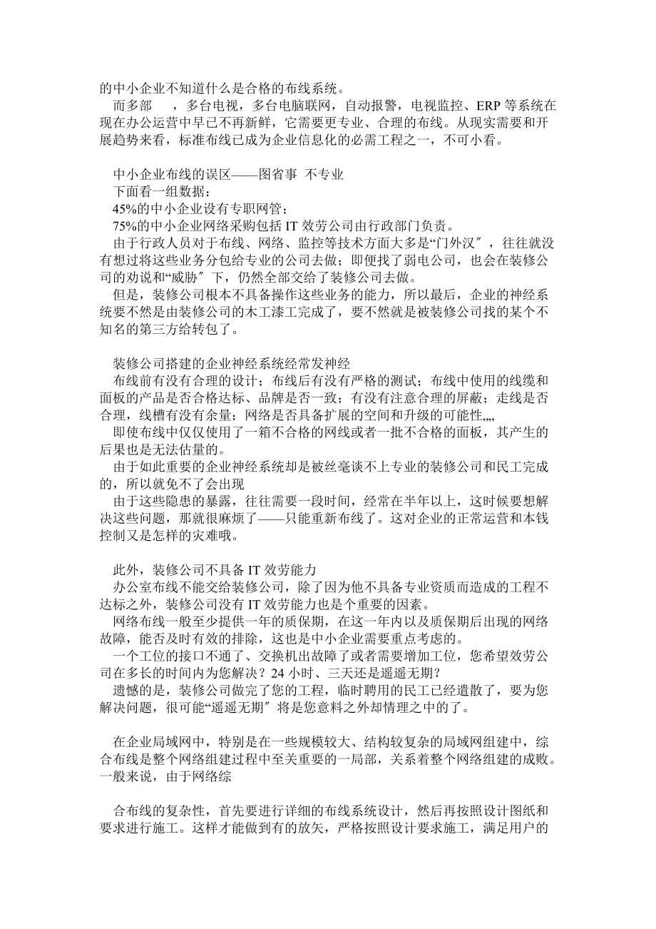 布线中装修与专业公司的区别.doc_第2页