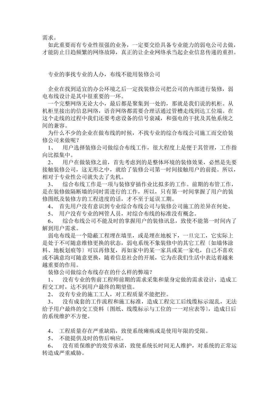 布线中装修与专业公司的区别.doc_第3页