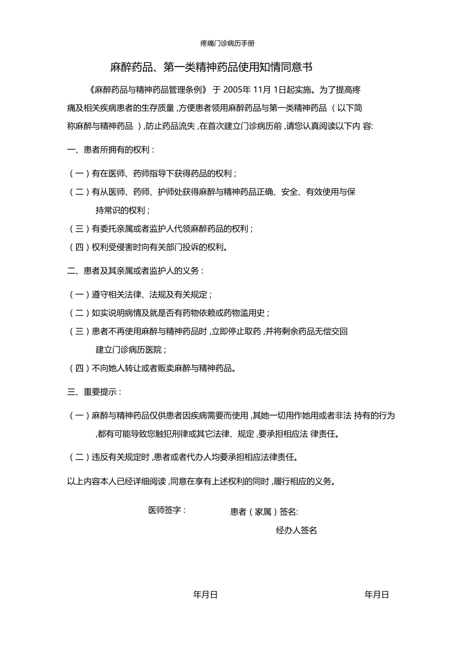 疼痛门诊病历手册.docx_第2页