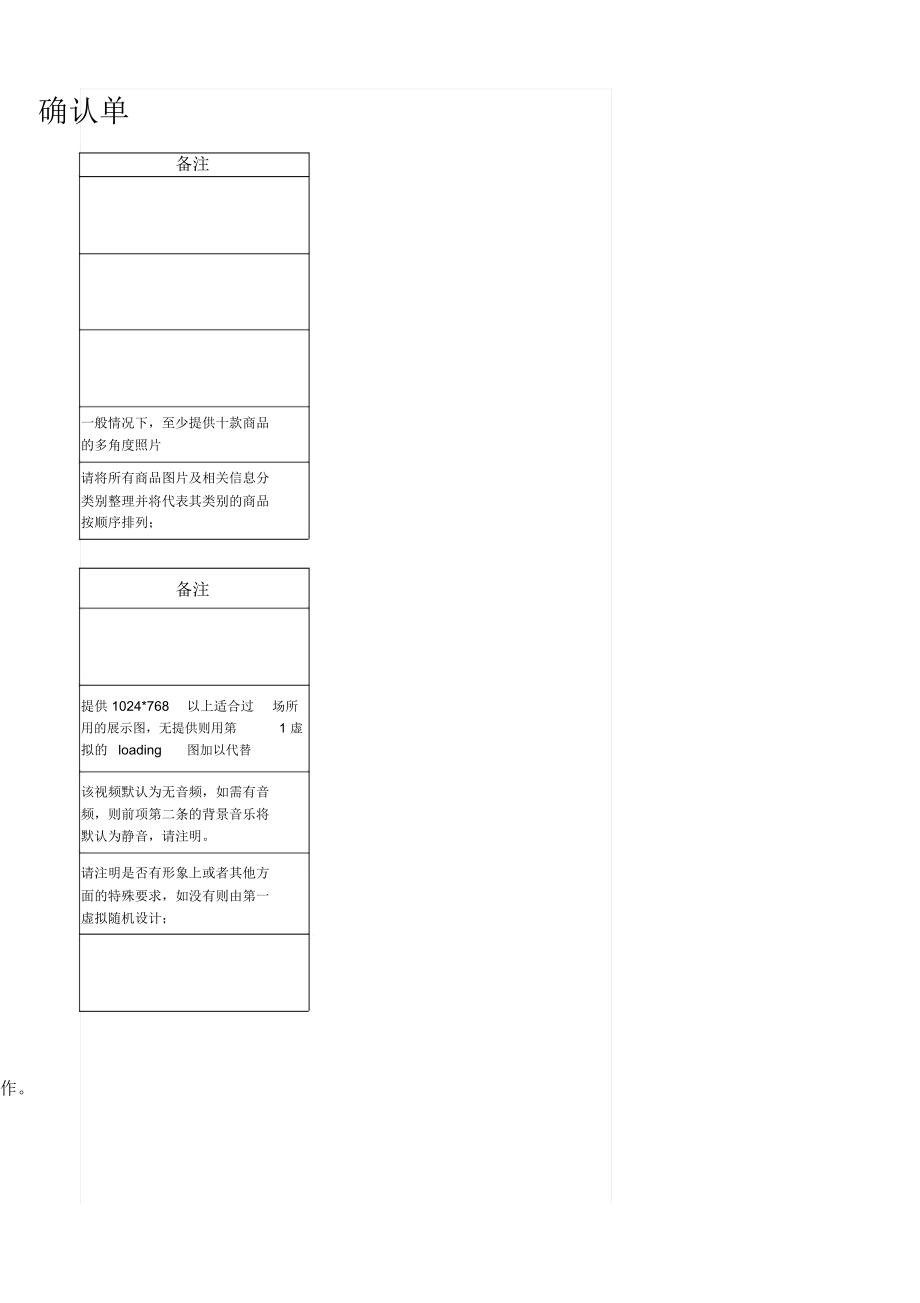 第一虚拟商城商家入驻对接表.doc_第3页