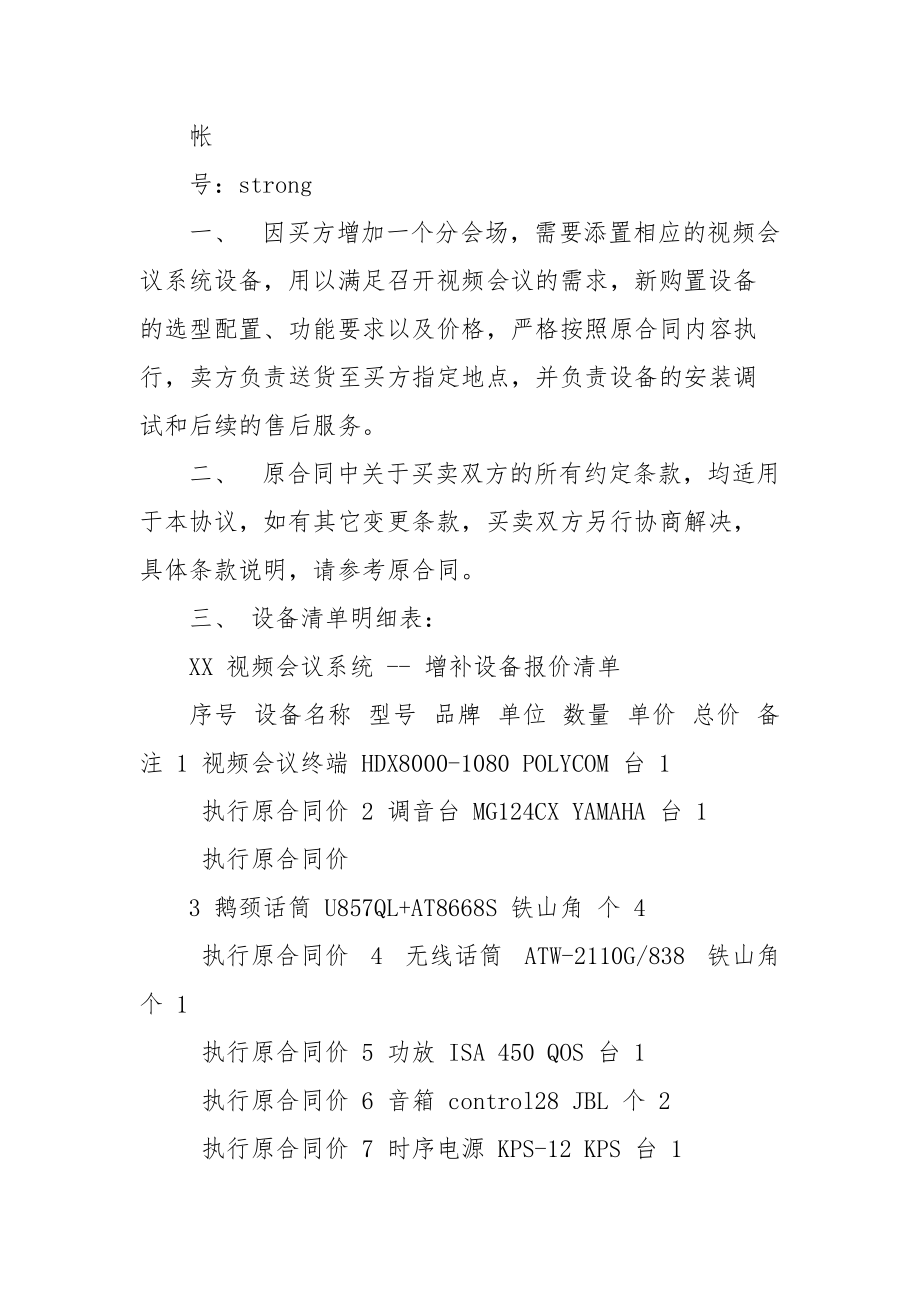 合同补充协议范文-视频会议系统建设合同.docx_第2页