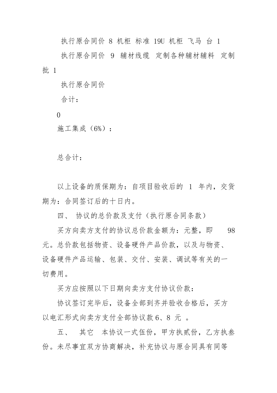 合同补充协议范文-视频会议系统建设合同.docx_第3页