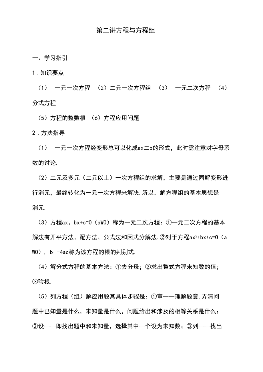 方程与方程组.docx_第1页