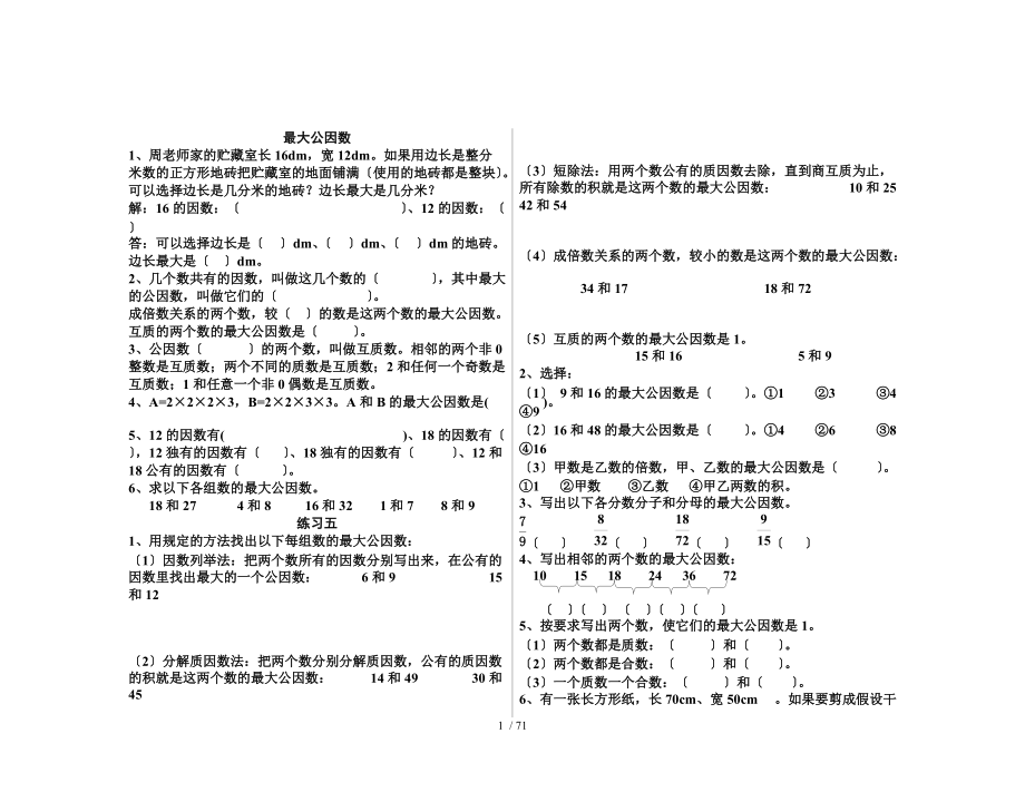 分数训练题.doc_第1页