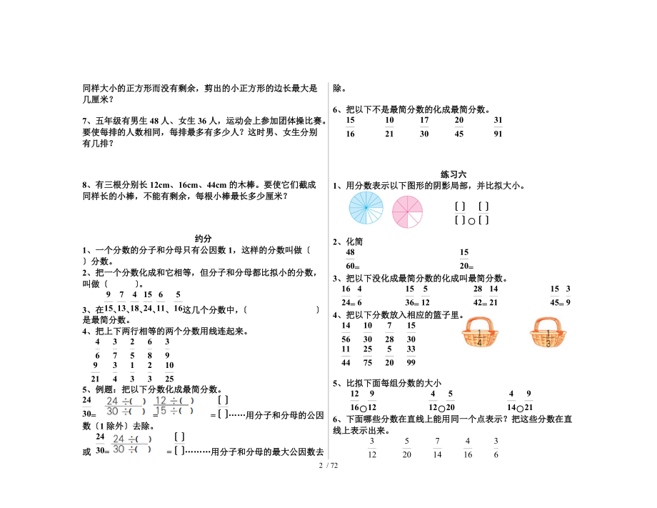 分数训练题.doc_第2页