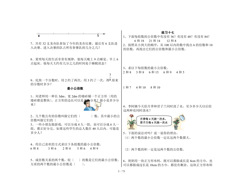 分数训练题.doc_第3页