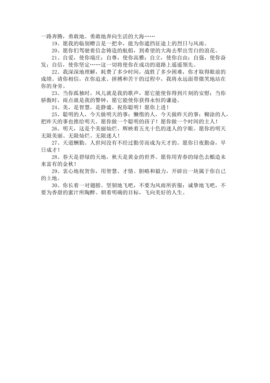 《毕业同学录留言》.docx_第3页