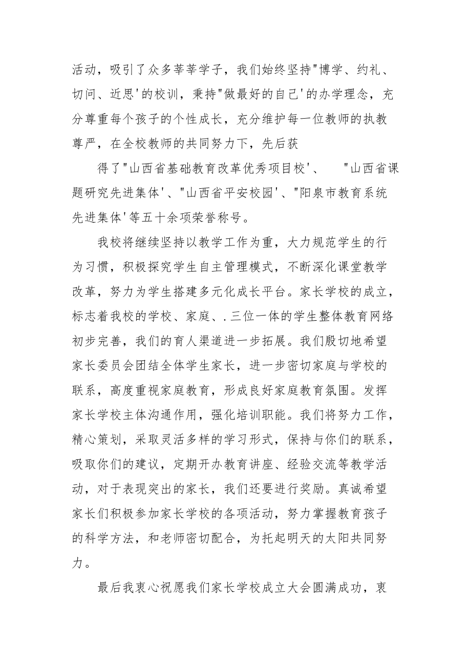 家长学校成立大会校长致辞.docx_第2页