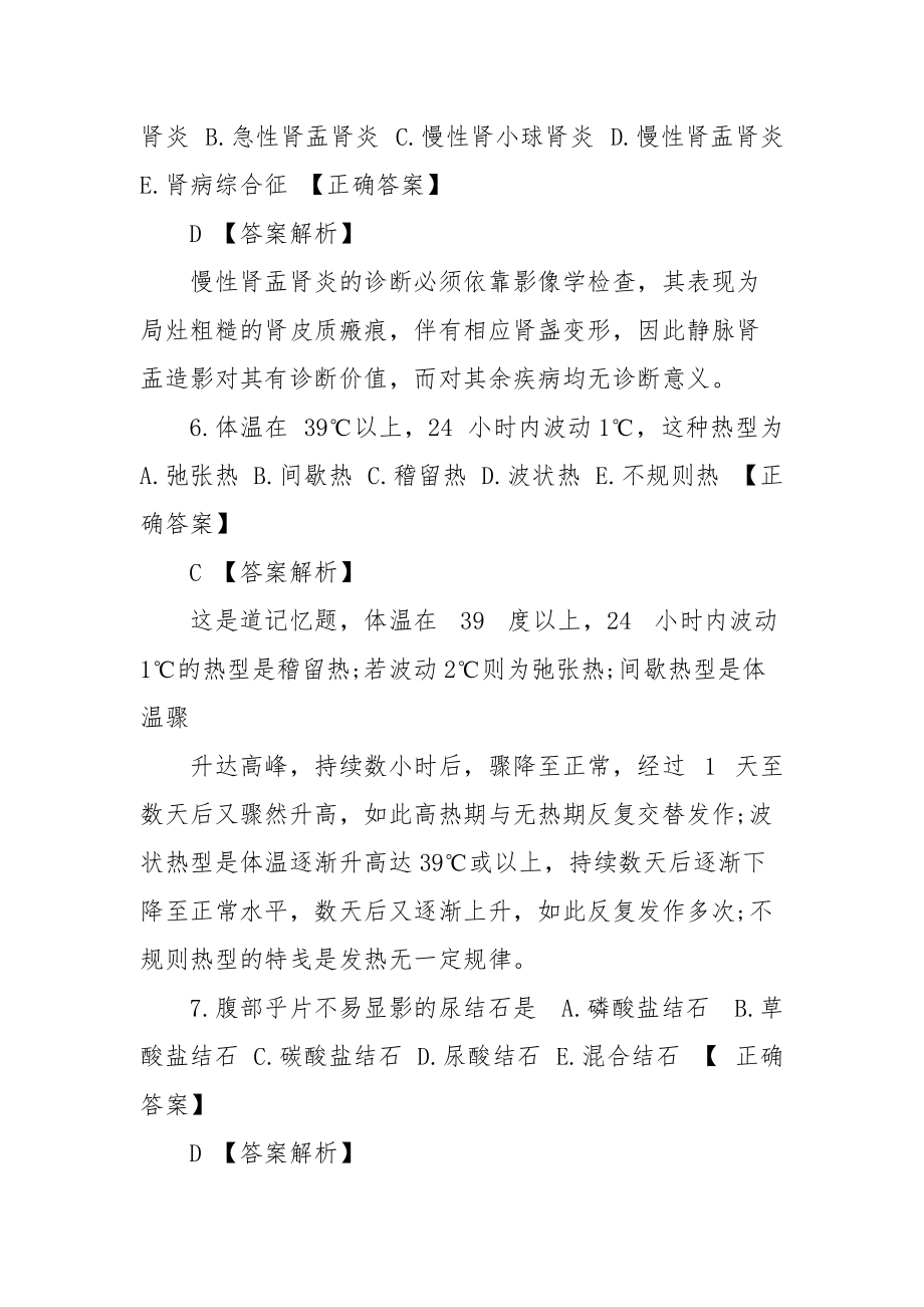 《临床执业医师》考试知识点练习题（含答案）.docx_第3页