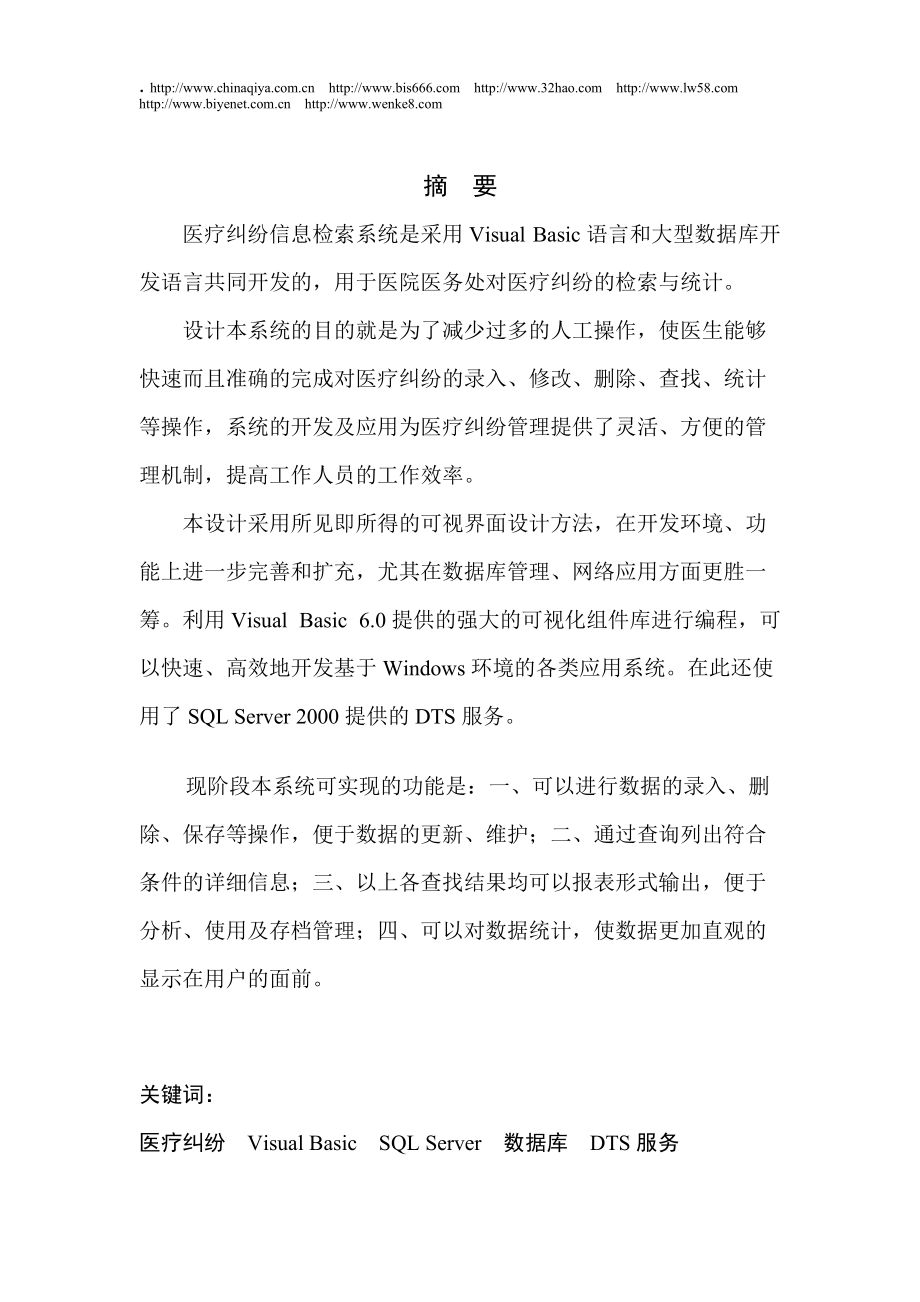 医疗纠纷信息检索系统.docx_第2页