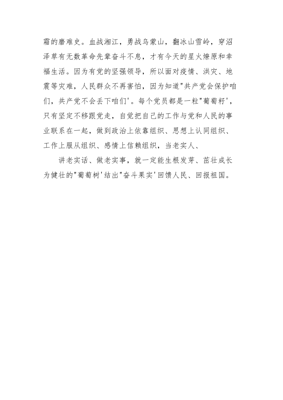 学习贯彻广西考察调研重要讲话全力推进乡村振兴心得体会.docx_第3页