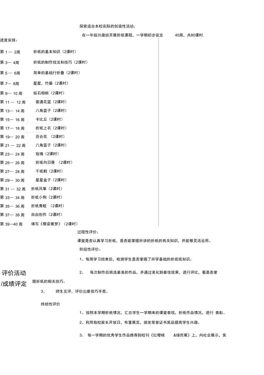 于凤丽折纸校本课程纲要.doc_第2页