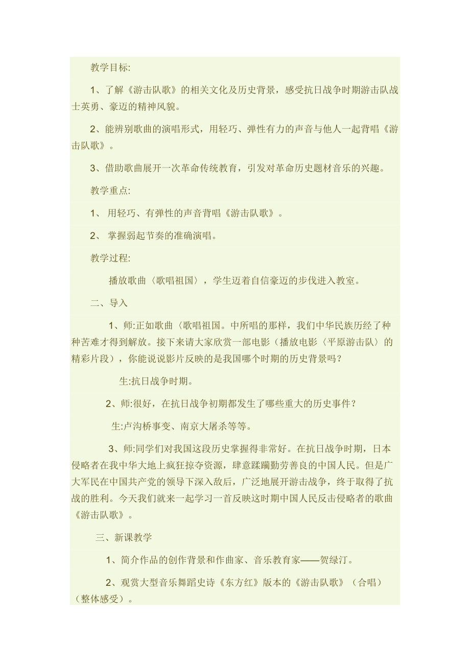 游击队歌教案.docx_第1页