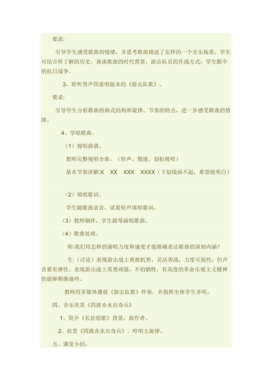 游击队歌教案.docx_第2页