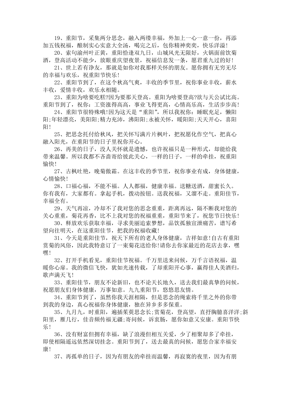 《重阳节发朋友圈的文案》.docx_第3页