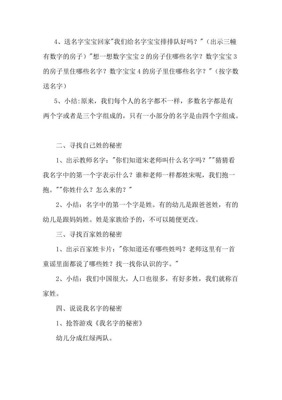 大班教案：名字的秘密宋建霞朔州开发区机关幼儿园.doc_第2页