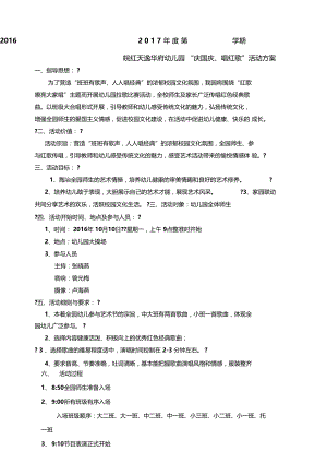 红歌会活动方案.docx