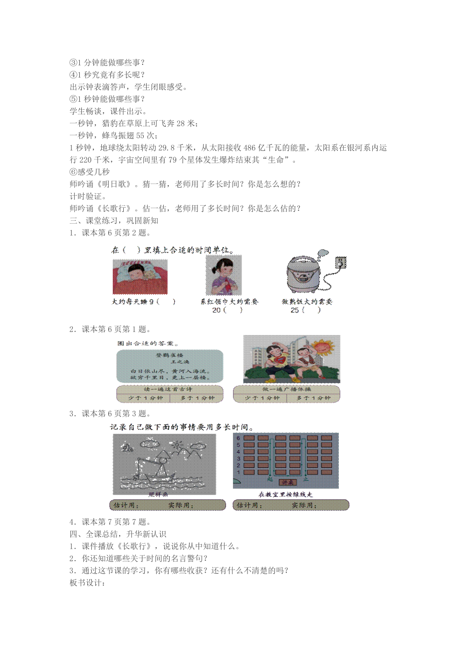 三年级上册时分秒第一课时.doc_第3页