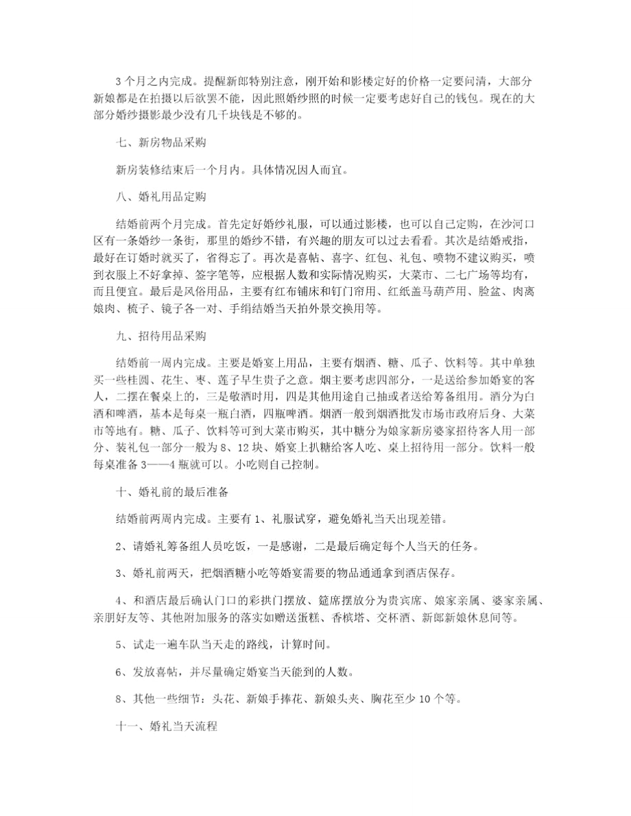 结婚典礼仪式流程.doc_第2页