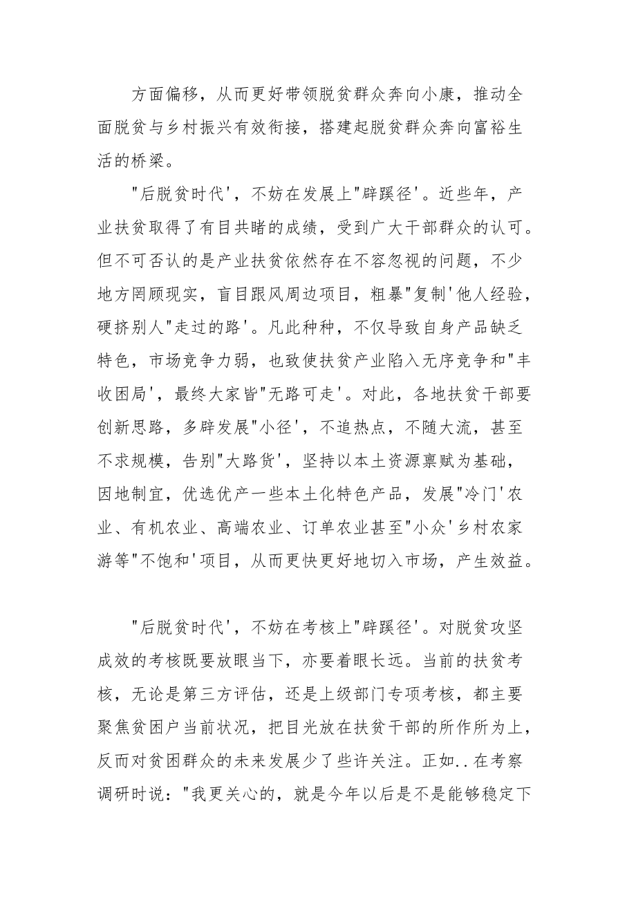 持续巩固脱贫攻坚成果体会发言.docx_第2页