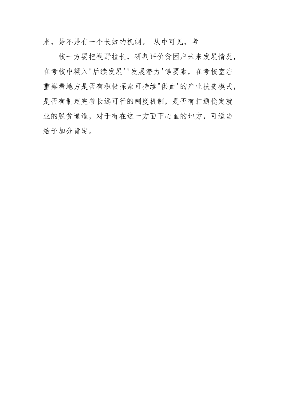 持续巩固脱贫攻坚成果体会发言.docx_第3页