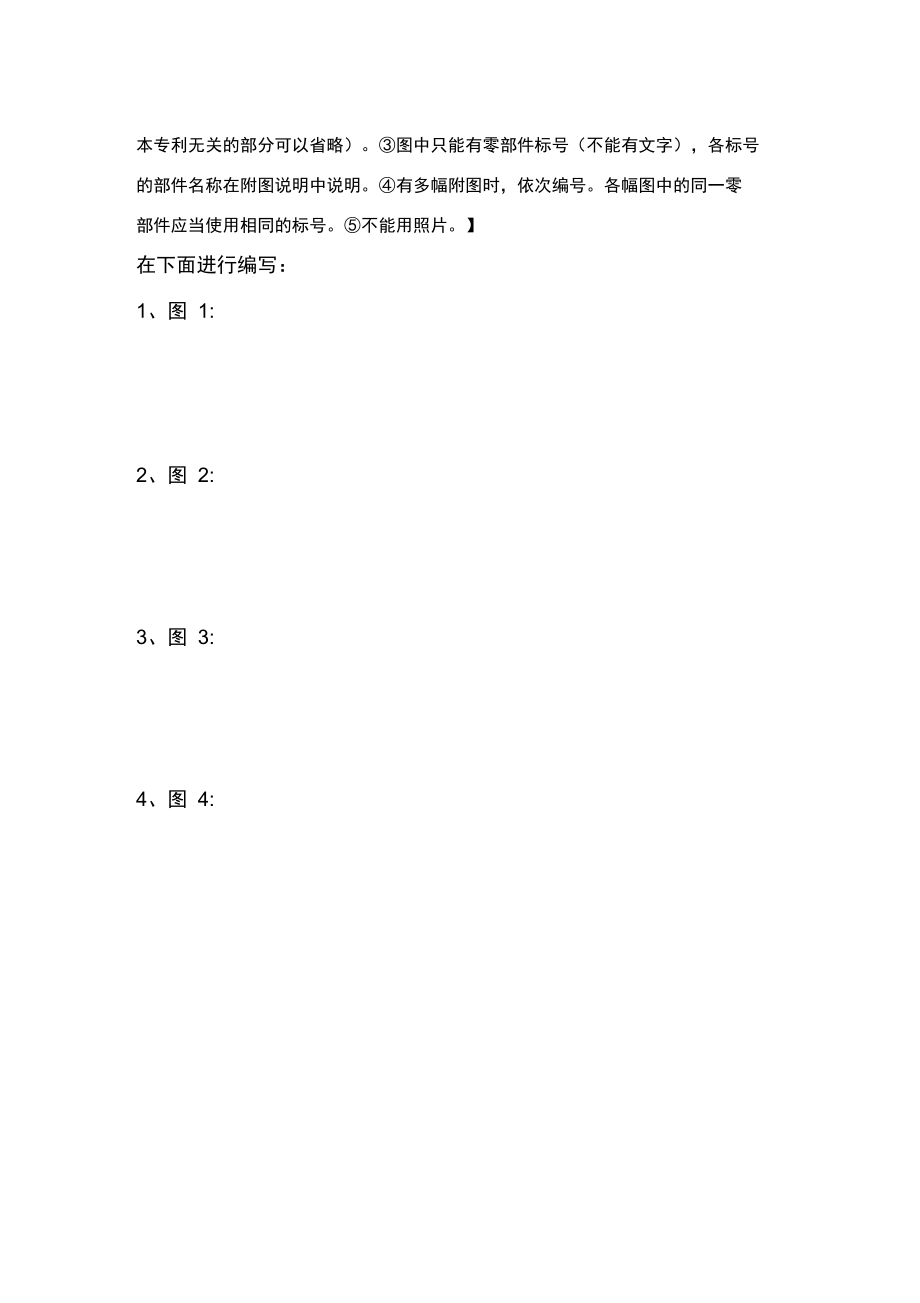 专利技术交底书——通用版.doc_第2页