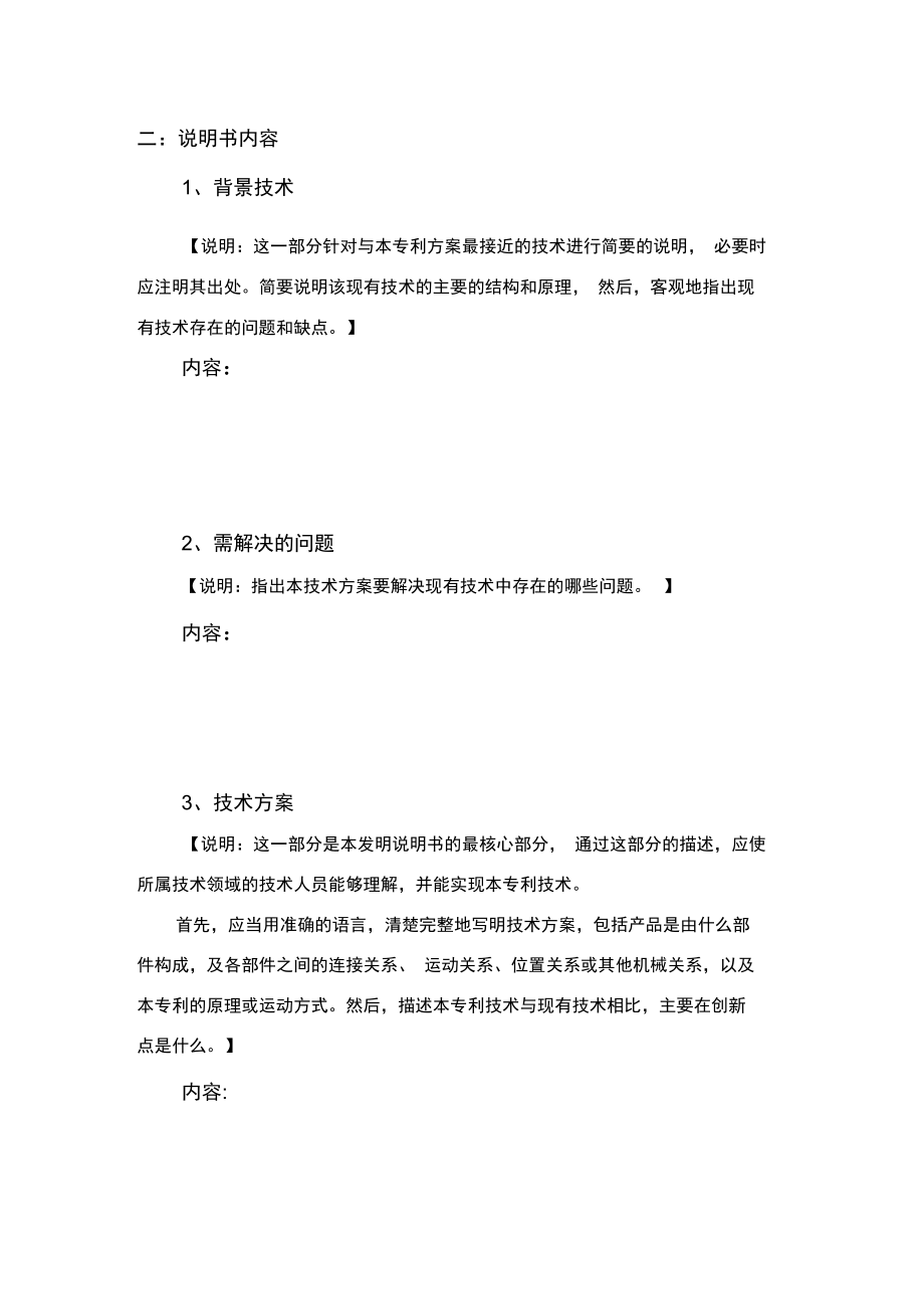 专利技术交底书——通用版.doc_第3页