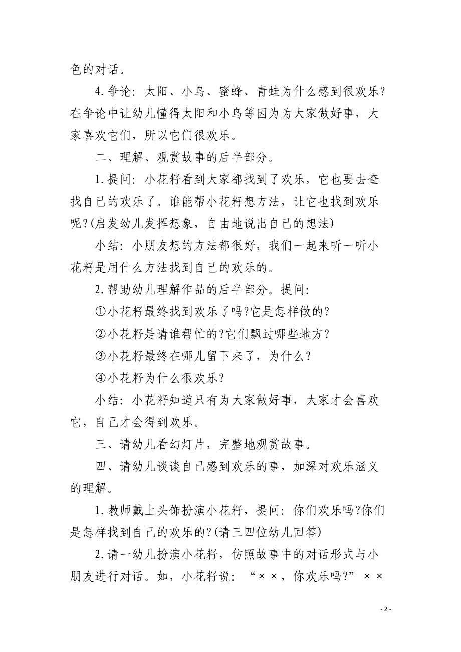 幼儿园中班语言优秀教案《小花籽找快乐》含反思.docx_第2页