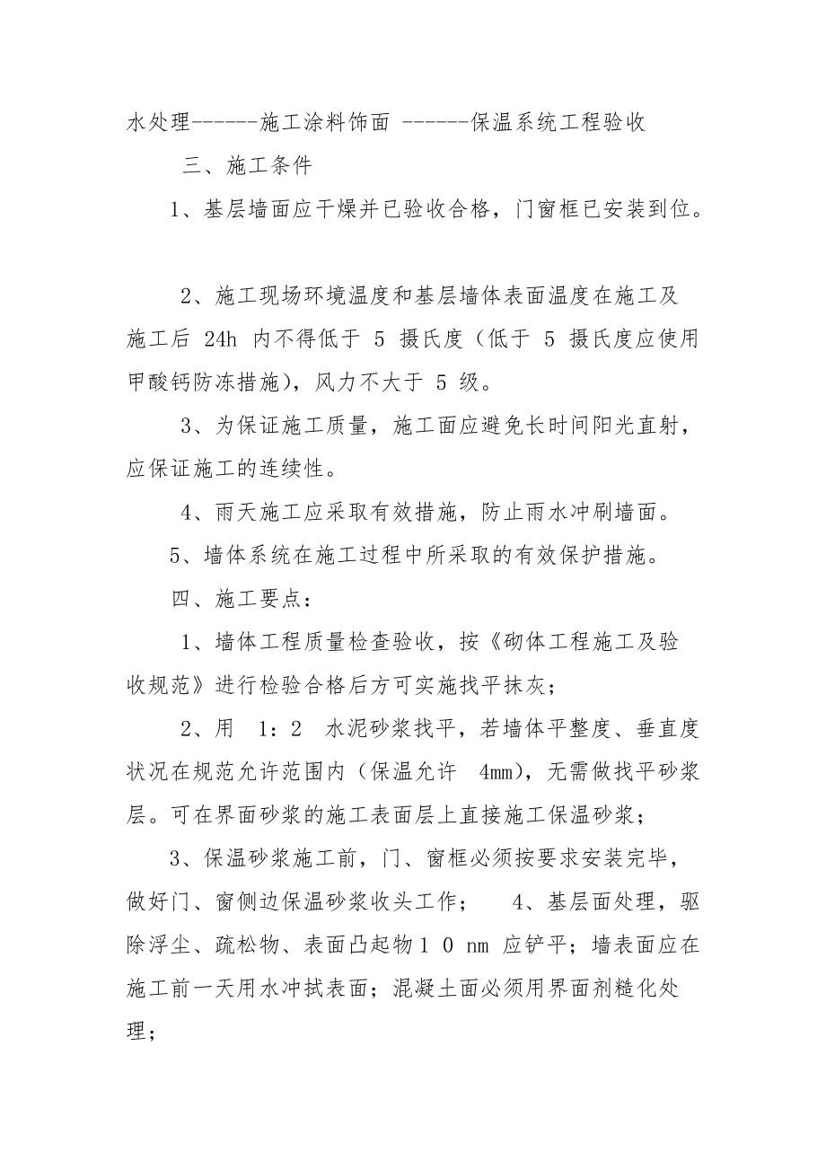 保温技术交底.docx_第2页