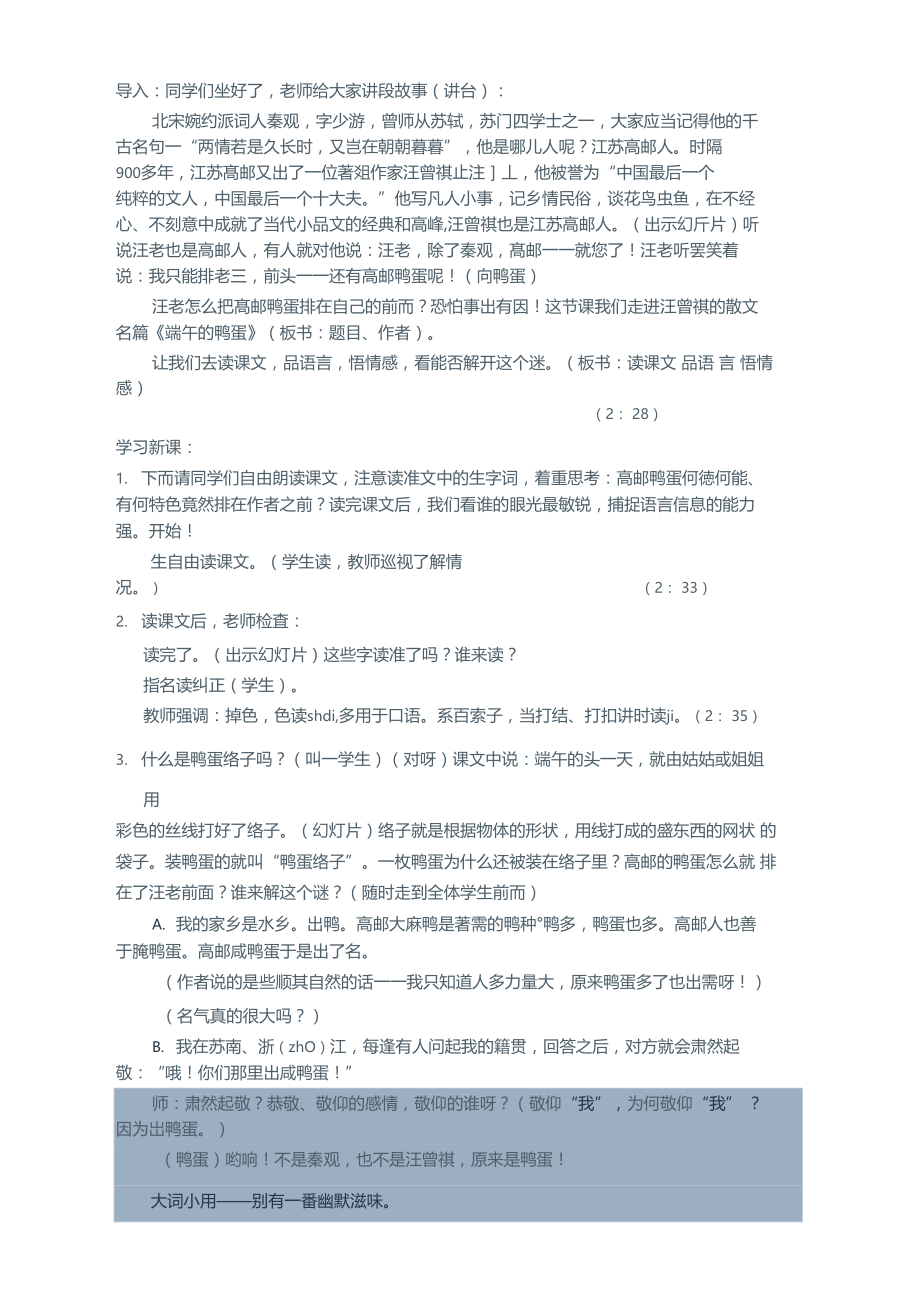 端午的鸭蛋于立国解析.docx_第1页