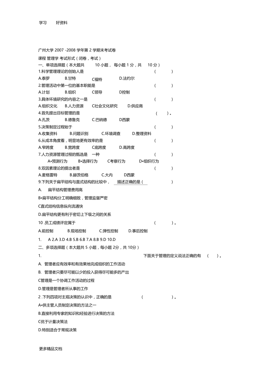 管理学试题试题A卷汇编.docx_第1页