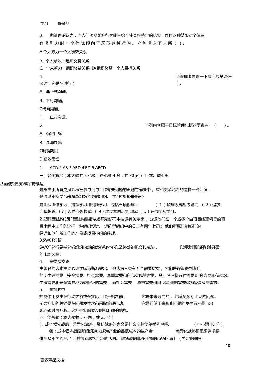 管理学试题试题A卷汇编.docx_第2页