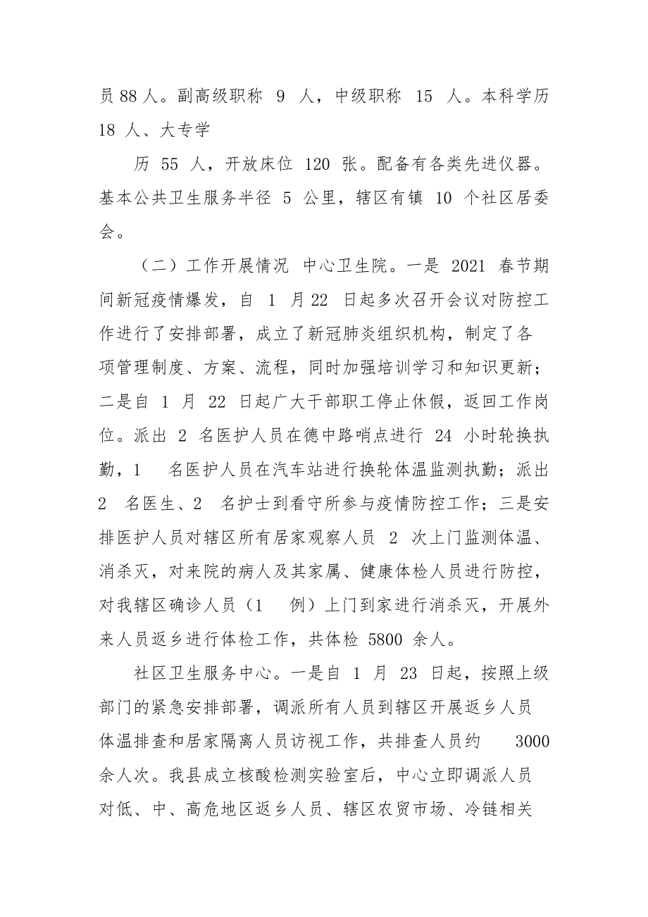 卫生院工作调研情况报告.docx_第2页