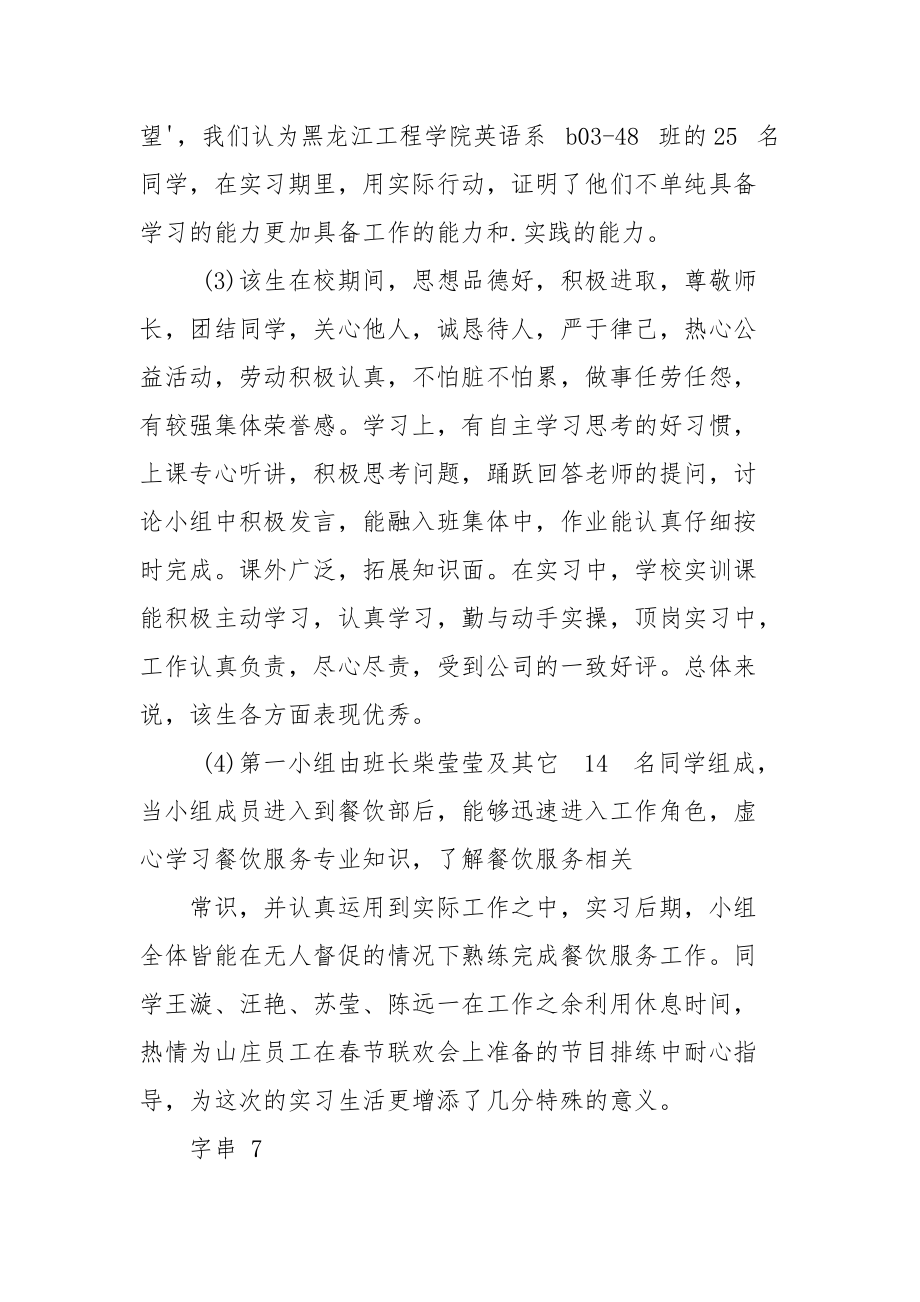 导师对实习鉴定评语.docx_第2页