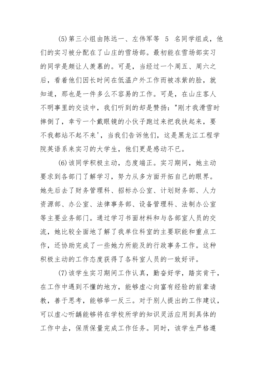 导师对实习鉴定评语.docx_第3页