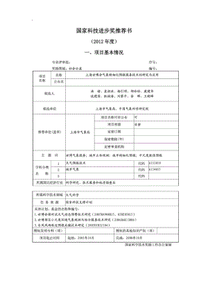 2012年度国家科技进步奖推荐书.docx