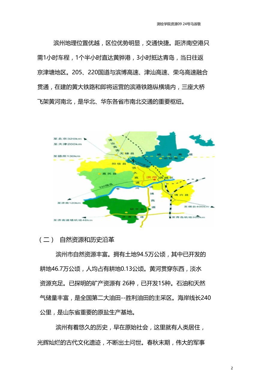 滨州土地利用现状分析.docx_第2页