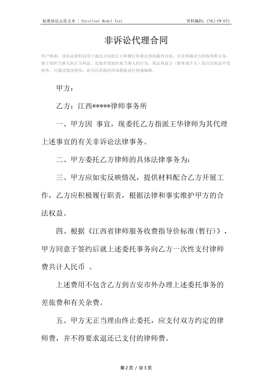 非诉讼代理合同3.docx_第2页